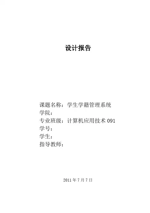 Java课程设计---学生学籍管理系统