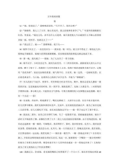 五年级上册语文 阅读专项训练--记叙文(含答案)