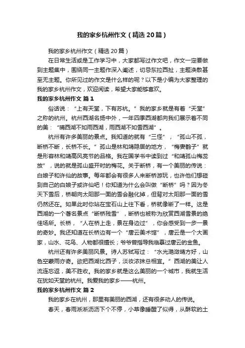 我的家乡杭州作文（精选20篇）