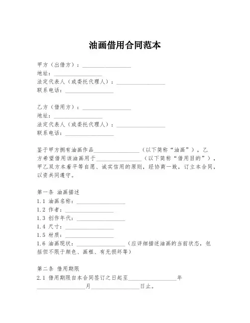油画借用合同范本
