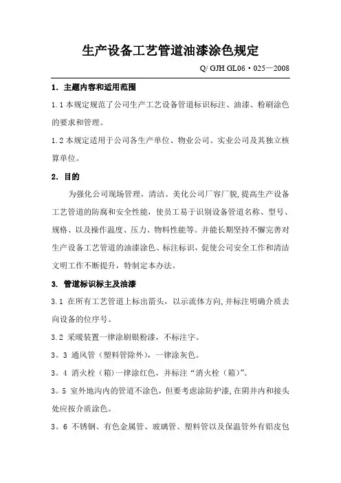 生产设备工艺管道油漆涂色规定