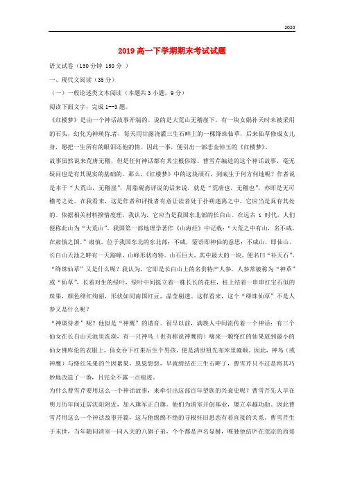 2020学年高一语文下学期期末考试试题(新版)人教版