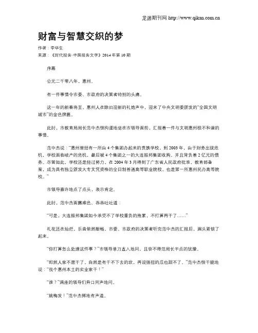 财富与智慧交织的梦