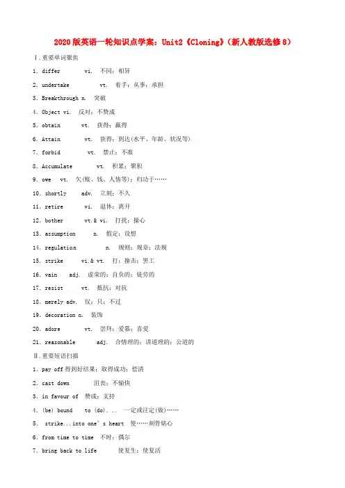 2020版高考英语一轮复习 Unit2《Cloning》知识点学案 