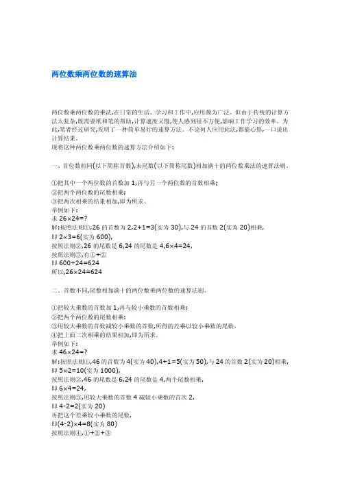 两位数乘两位数的速算法[整理版]