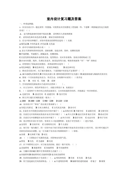 室内设计复习题