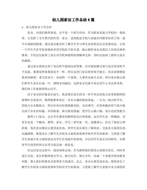 幼儿园家访工作总结6篇30