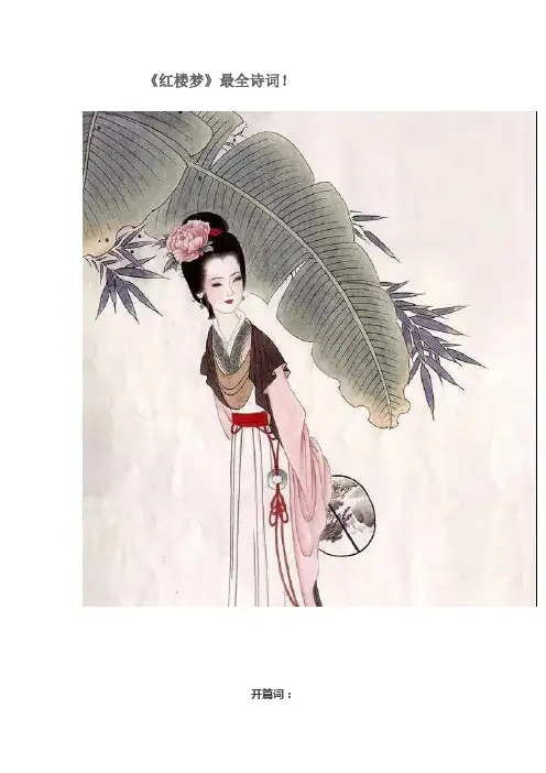 红楼梦最全诗词