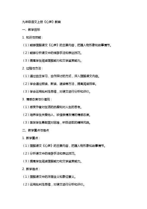 九年级语文上册心声的教案