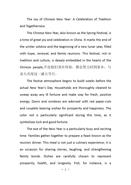 中国传统新年 英文介绍