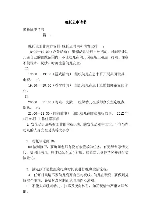 晚托班申请书（模板）
