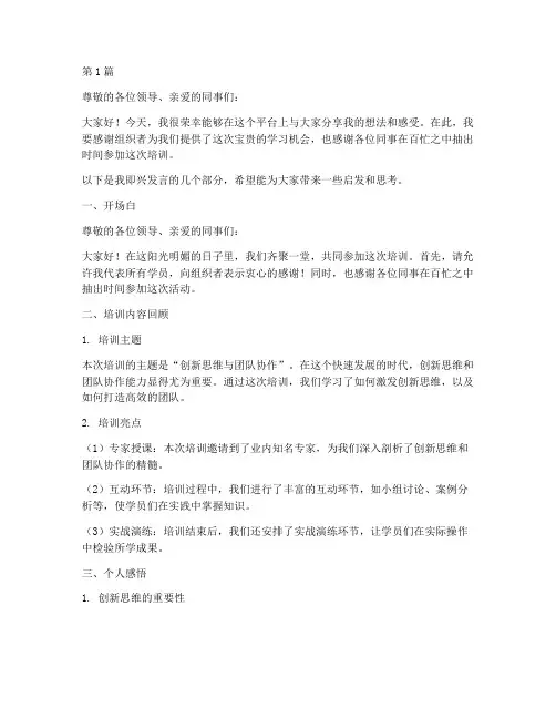 培训即兴发言稿范文模板(3篇)