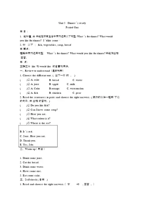 【人教PEP版四年级英语上册】Unit5导学案1