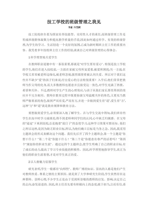 技工学校的班级管理之我见