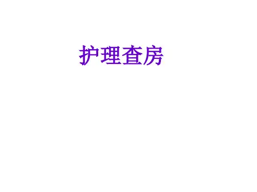 视网膜脱离护理查房ppt课件