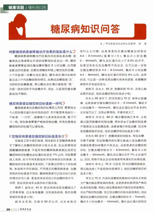糖尿病知识问答
