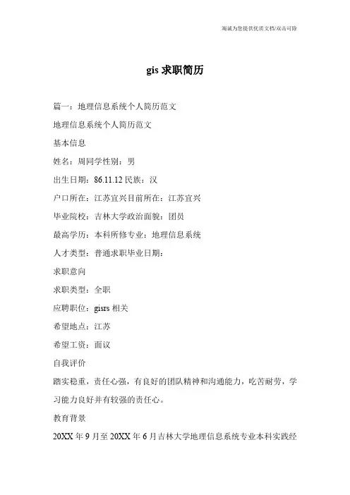 gis求职简历