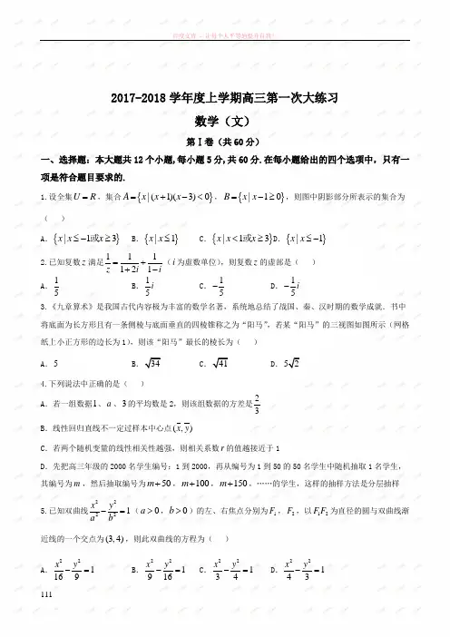 【全国市级联考word】河南省三门峡市2018届高三上学期期末考试文数试题