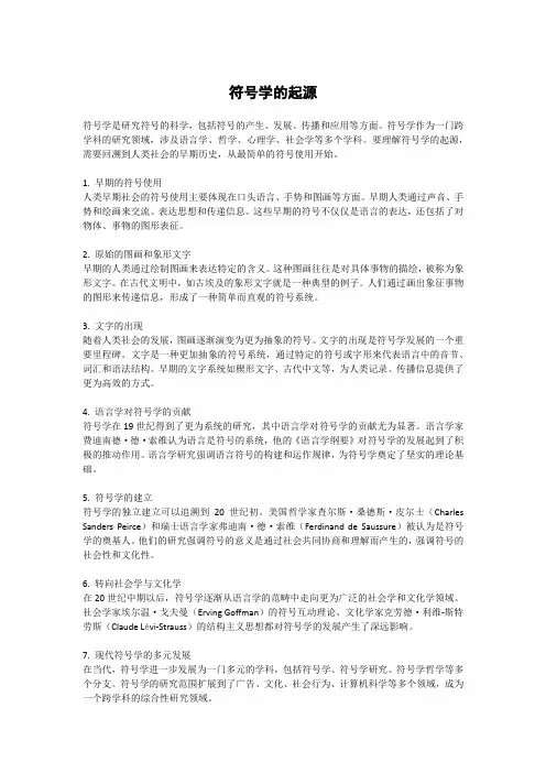符号学的起源