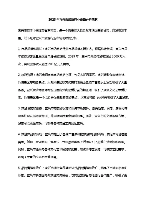 2023年宜兴市旅游行业市场分析现状