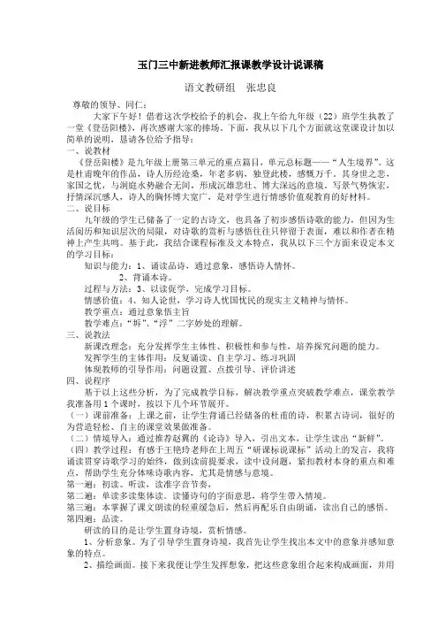 《登岳阳楼》说课稿