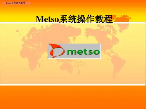 纸机控制Metso系统操作教程