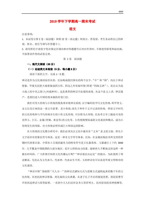 2020学年高一语文下学期期末考试试题 新人教版新版(1)