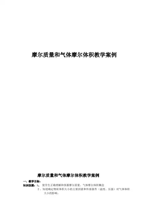 摩尔质量和气体摩尔体积