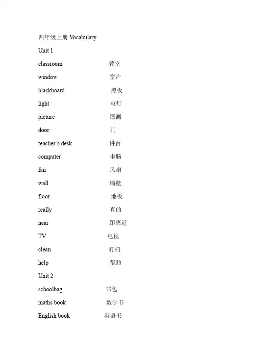 (完整word版)人教版小学英语PEP四年级上册单词表
