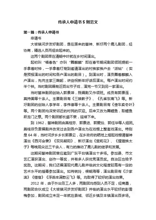 传承人申请书5则范文