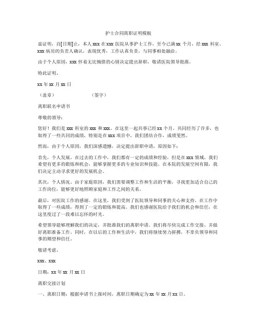 护士合同离职证明模板