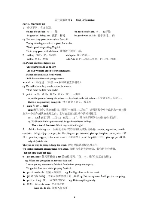 人教版高一英语必修一Unit1知识点详解