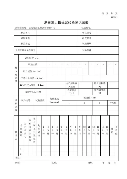 沥青三大指标记录表