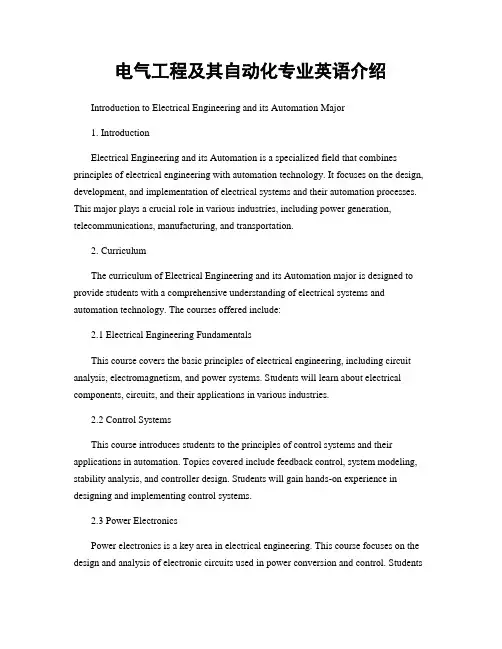 电气工程及其自动化专业英语介绍