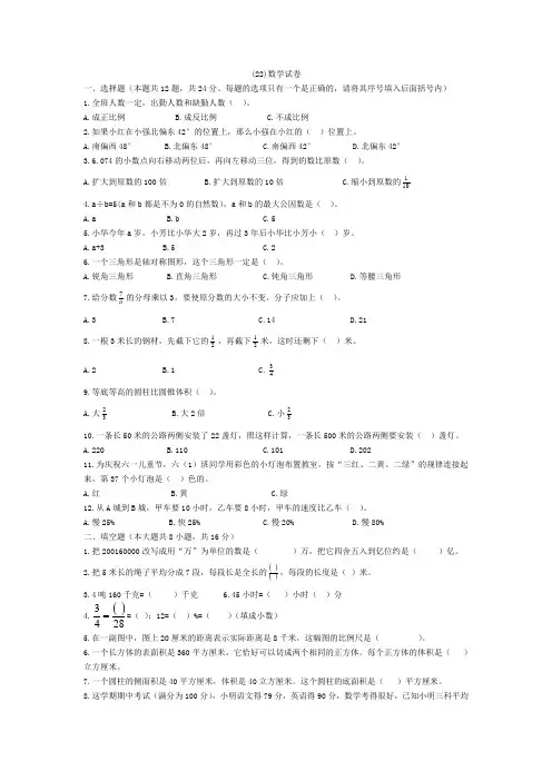 六年级下册数学试题-小升初试卷 (2份打包含答案)冀教版