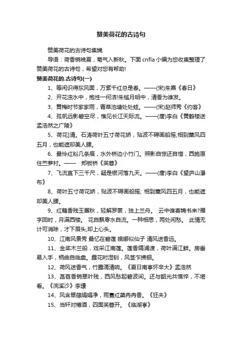 赞美荷花的古诗句