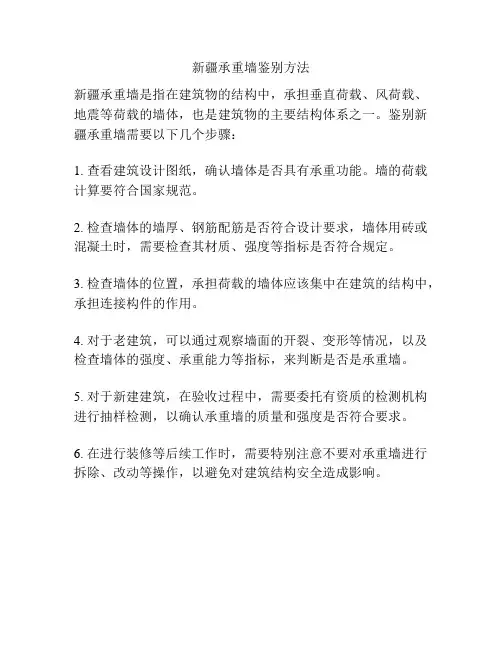 新疆承重墙鉴别方法