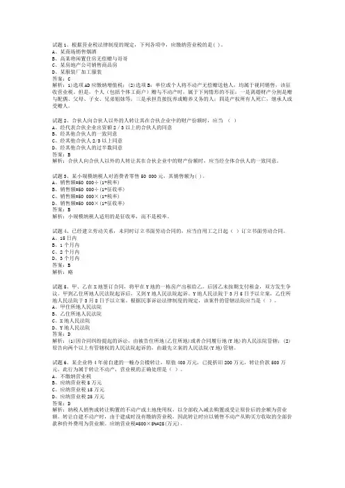 经济法教程课后习题答案含答案分析