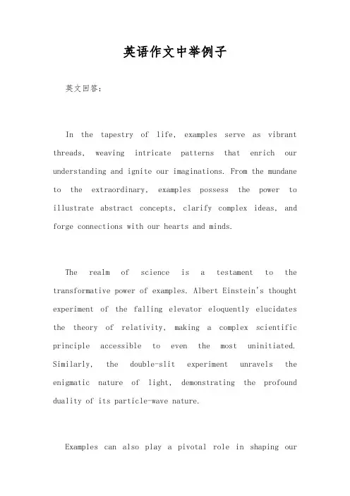 英语作文中举例子