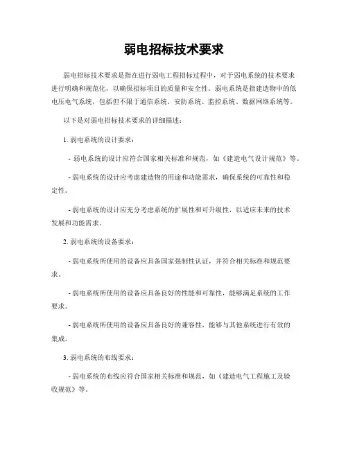 弱电招标技术要求