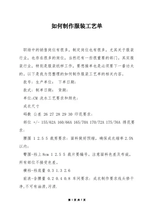 如何制作服装工艺单