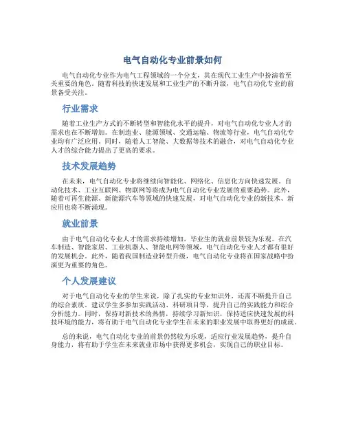 电气自动化专业前景如何