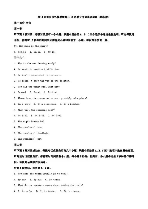 2019届重庆市九校联盟高三12月联合考试英语试题Word版含解析