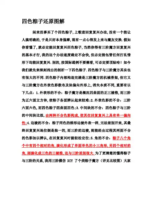 四色粽子魔方图解复原法