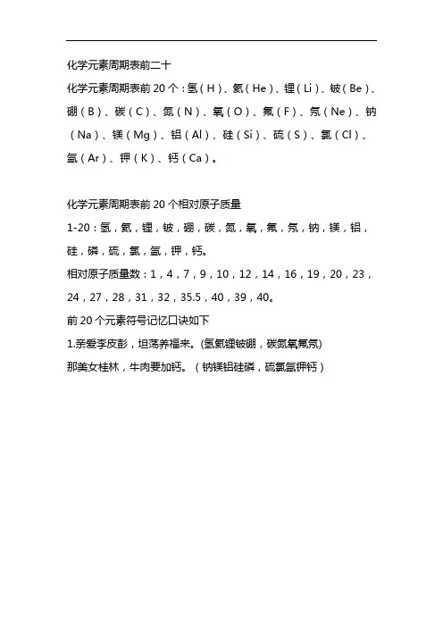 化学元素周期表前二十