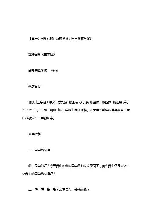 国学孔融让梨教学设计