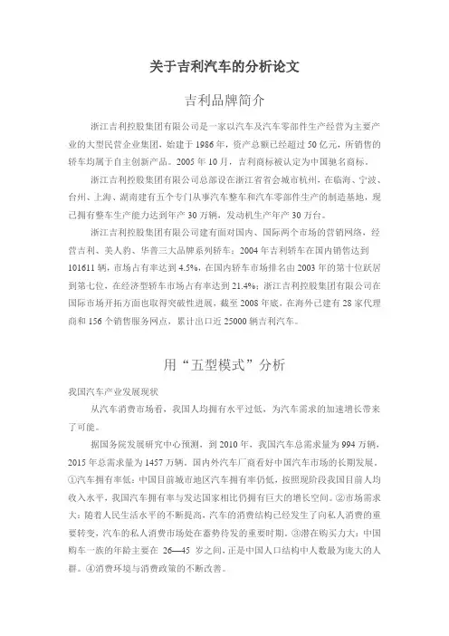 吉利分析论文