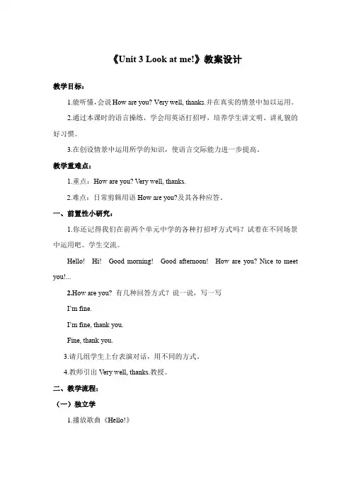 人教PEP版小学《英语》三年级上册《Unit 3 Look at me!》教案设计