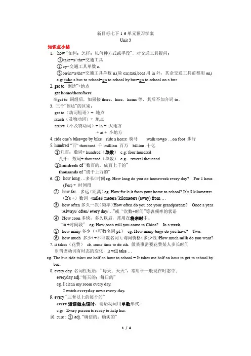 人教版七年级下期unit3知识点小结及练习
