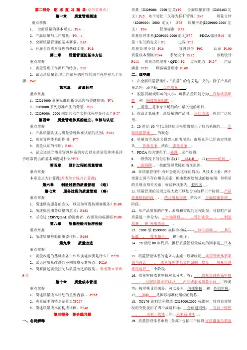 质量管理复习资料